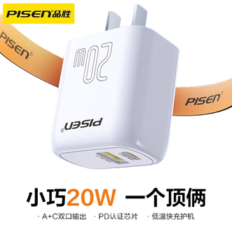 品胜(PISEN)  PD20W双口智能快充充电器USB/Type-C充电头 适用苹果16/14华为小米荣耀手机