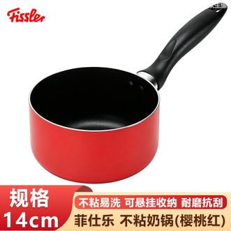 菲仕乐（Fissler）  不粘奶锅14cm 家用不粘易洗奶锅辅食锅耐磨抗刮奶锅 樱桃红