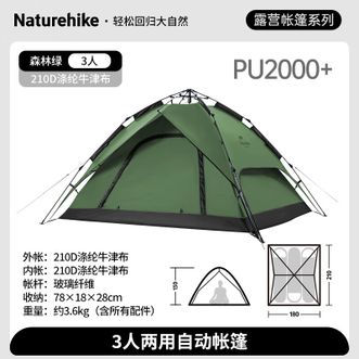 Naturehike  e挪客全自动速开帐篷3-4人两用 户外露营公园家庭野营便携防晒防风 森林绿/四人