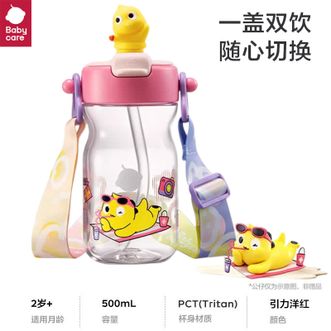 babycare  奇趣公仔儿童夏季双饮杯500ml-引力洋红