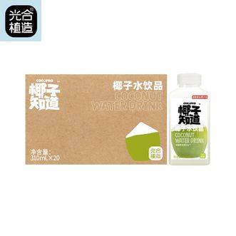 光合植造  椰子水饮料310ml*20瓶（原箱） 原浆椰奶椰汁