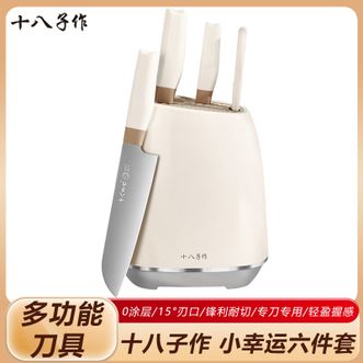 十八子作  小幸运六件套 砍骨刀小切刀多用刀水果刀剪刀刀座 厨房0涂层刀具套装
