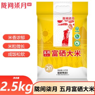 陇间柒月  五月富硒大米2.5kg长粒丝苗米恩施硒米细长籼米