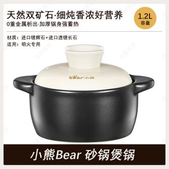 小熊  砂锅煲家用1.2L 耐高温干烧不裂陶瓷锅小砂锅煲仔饭汤煲-黑色