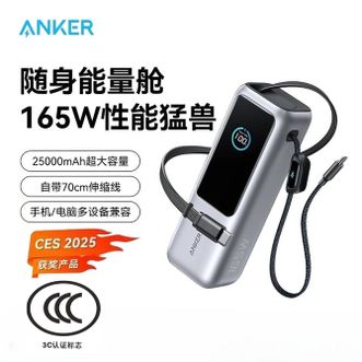 安克/Anker  3C认证 165W自带伸缩双线充电宝 25000毫安大容量移动电源  便携可上飞机高铁 华为苹果小米手机笔记本通用