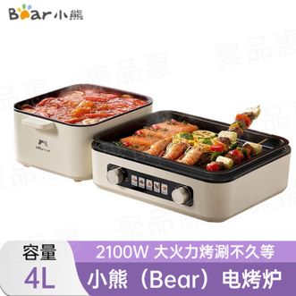 小熊/Bear  电烧烤炉电烤盘电烤炉多功能烤涮电火锅烤肉锅架涮烤