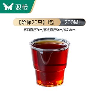 双枪（Suncha）  一次性杯子 家用透明奶茶饮料塑料咖啡泡茶 加厚航空杯一次性硬  阶梯款20只*1包