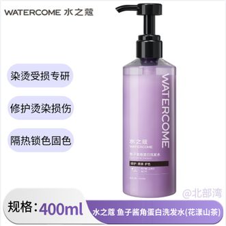 水之蔻/watercome  鱼子酱角蛋白洗发水(花漾山茶)400ml 修护干枯洗头膏男女士固色养发洗发露