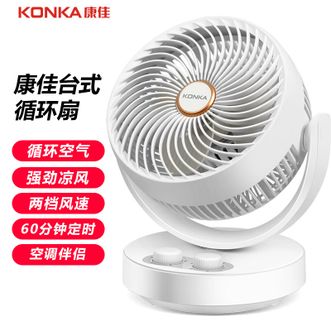 康佳/Konka  台式循环扇机械款家用风扇台式桌面电风扇办公室轻音节能换气扇宿舍风扇