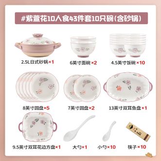康陌（KANGMO）陶瓷餐具套装轻奢可爱碗碟盘乔迁礼物【紫萱花系列-10人食43件配砂锅礼盒装】