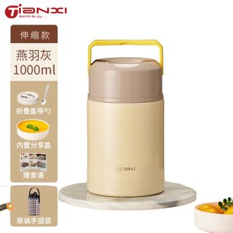天喜（TIANXI）  焖烧杯不锈钢焖烧壶闷烧罐焖粥便携上班上学保温便当饭盒桶 燕羽灰+餐具+保温袋 1000ml