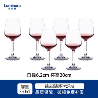 乐美雅（Luminarc）  红酒杯套装 臻选系列高脚杯家用酒具水具套装 350ML 6只装