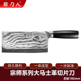 赊刀人  宗师系列67层大马士革花纹切片刀一体成型持久锋利厨房家用切片刀切菜刀-SDR-DY142-1