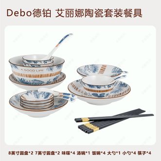 德铂（Debo）  正品 艾丽娜陶瓷套装餐具22件套陶瓷碗碟家用乔迁送礼筷子碟子DEP763