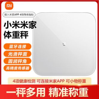 小米  智能体重秤双接家用健康秤电子秤人物双模式APP高精准数据测量白色