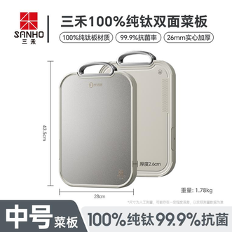 三禾/SANHO  100%纯钛菜板纯钛材质砧案板双面食品级抗菌防霉家用切菜板大号CB023