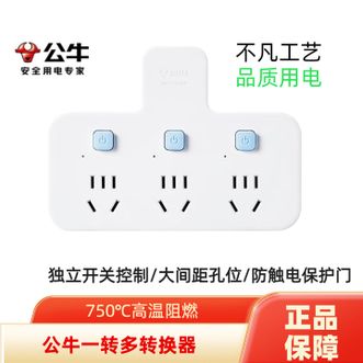 公牛（BULL）  插座排插一转多转换器