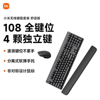 小米  无线键鼠套装 舒适版（带手托）全尺寸108键盘2.4G无线连接 电脑笔记本办公商务鼠标