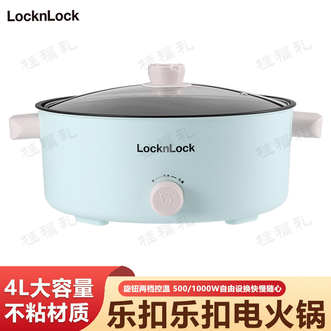 乐扣乐扣/Lock＆Lock  电火锅 4L大容量旋钮操作不粘材质强火力电火锅