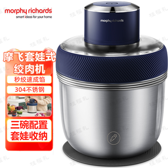 摩飞 /Morphy Richards  绞肉机家用多功能绞肉机不锈钢套娃电动绞馅机搅肉机搅碎肉绞肉馅搅拌辅食料理机