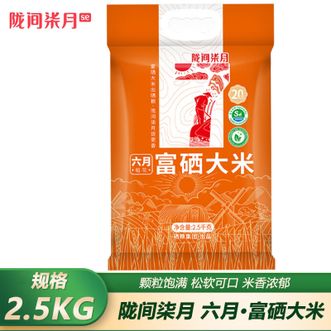 陇间柒月  六月·富硒大米2.5kg米香浓郁松软可口籼米富硒大米煮饭煮粥大米
