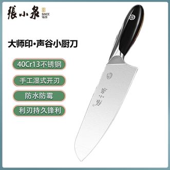 张小泉  大师印·声谷小厨刀 厨师刀家用切菜切片刀厨房用刀单刀