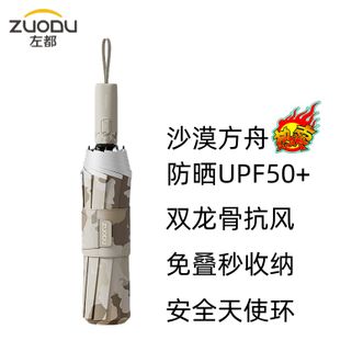 左都/ZUODU  太阳伞全自动迷彩雨伞加厚加固大号抗风折叠伞晴雨两用防晒遮阳伞【沙漠方舟】