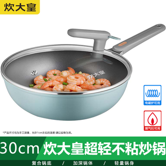 炊大皇（COOKER KING）  超轻不粘炒锅 家用30CM易洁轻量平底煎炒锅