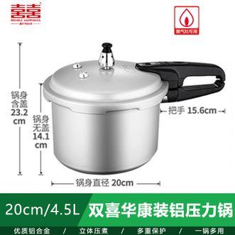 双喜  华康装铝压力锅20CM家用高压锅4.5L燃气明火专用