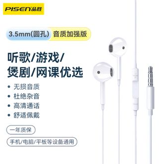 品胜/Pisen  3.5mm有线线控耳机 圆孔耳机 半入耳圆口有线耳机平板线控K歌降噪适用苹果安卓手机电脑通话线控语音HIFI清晰音质 3.5mm圆孔   白色