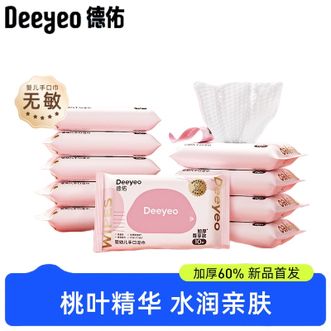 德佑/Deeyeo  桃叶婴儿手口湿巾10抽*10包 加厚宝宝湿巾湿纸巾 擦手口屁屁 便携独立包装