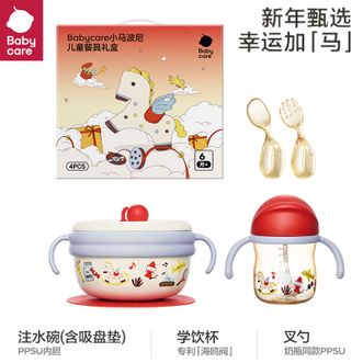 babycare  【新品上市】小马波尼儿童餐具礼盒PPSU-马年定制款4件套