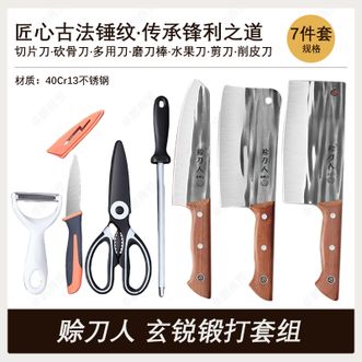 赊刀人  古法锤纹七件套家用厨房刀具套装 切菜 切肉 磨刀 削皮 剪骨SDRDY1191