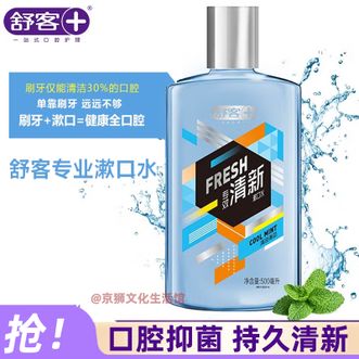 舒客  专效清新漱口水（清凉薄荷）500ml单瓶装 口腔抑菌快速清新口气去口腔异味