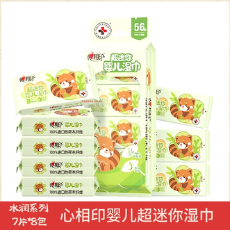 心相印  儿童卫生湿巾便携随身装婴儿适用湿巾7片*8包*1提