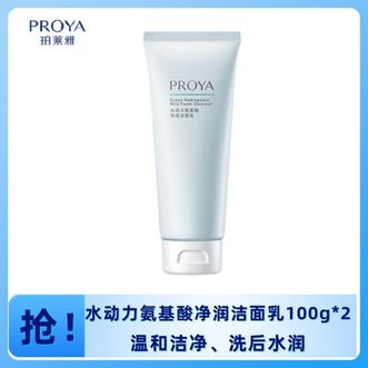 珀莱雅/Proya  温和洁净、洗后水润水动力氨基酸洁面乳100g*2 支