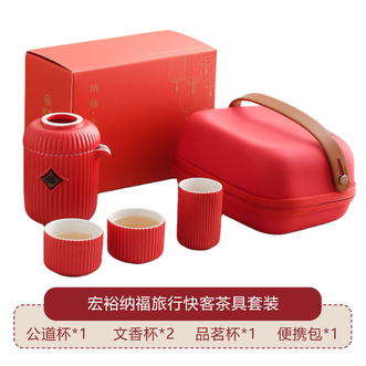 宏裕  纳福旅行快客茶具套装 1公道杯1文香杯2品茗杯1便携包 手提拎包携带方便