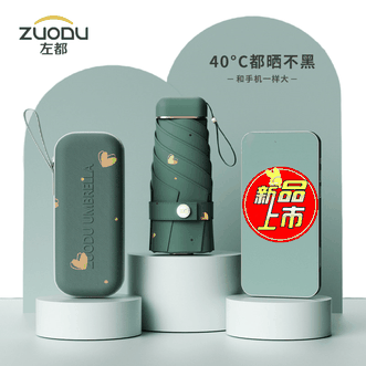 左都/ZUODU  太阳伞遮阳伞女防晒防紫外线迷你折叠防晒伞超轻小巧便携胶囊伞晴雨两用雨伞【墨玉绿】