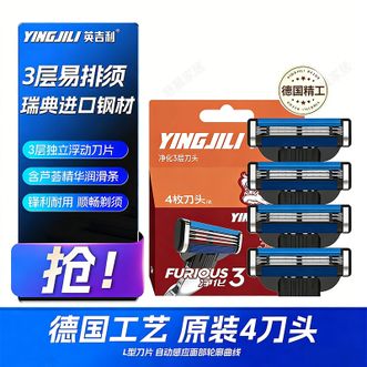 英吉利  剃须刀头（4枚装）不含刀柄手动剃须刀片