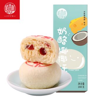 稻香村 奶酪椰椰酥200g 糕点点心 椰蓉山楂茶点 新鲜短保 零食小吃网红特色