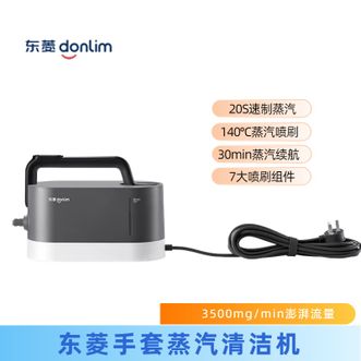 东菱/Donlim  手套蒸汽清洁机 除螨菌无残留