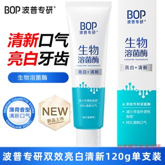 波普专研  双效亮白清新牙膏120g亮白牙齿持久清新口气