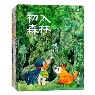 蒲蒲兰绘本馆  芦花和胖头鸟森林系列 (平装4册)  中国奇幻故事