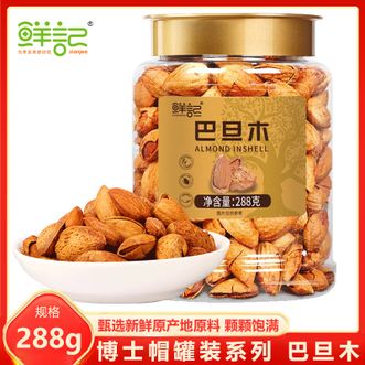 鲜记  博士帽罐装系列-巴旦木288g 坚果炒货休闲零食 壳薄易剥颗颗饱满果仁香酥脆