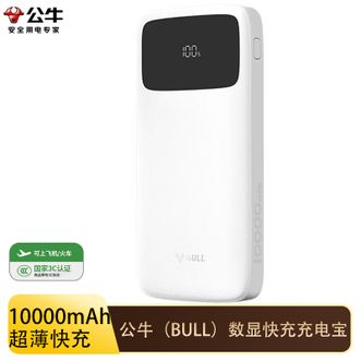 公牛（BULL）  【国家3C认证】10000毫安充电宝快充大屏数显轻松登机