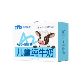 认养一头牛  哞星人儿童奶125ml*16盒/箱 认养一头牛  哞星人儿童奶125ml*16盒/箱