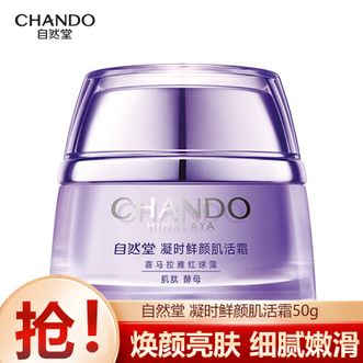 自然堂/Chando  凝时鲜颜肌活霜50g 保湿提拉紧致改善干躁淡化干纹细纹
