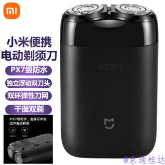 小米  电动剃须刀小巧便携刮胡刀Type-c充电全身水洗低噪音充电式胡须刀男士剃须刮胡子浮动双刀头
