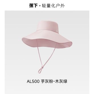 蕉下  遮阳帽子女双面倍护渔夫帽防晒帽大檐防紫外线AL500芋灰粉