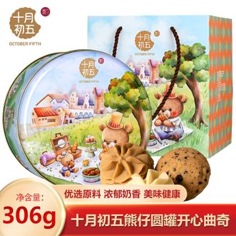 十月初五  熊仔圆罐开心曲奇306g 精品饼干下午茶 办公室居家休闲食品休闲零食